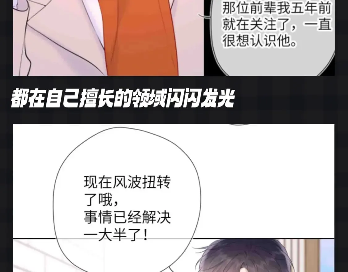 第111期 特别企划：司南和星星一起为了未来努力20