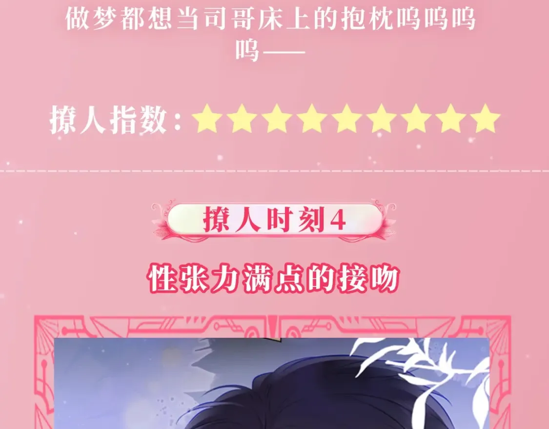 第22期 特别企划：司南撩人名场面大赏16