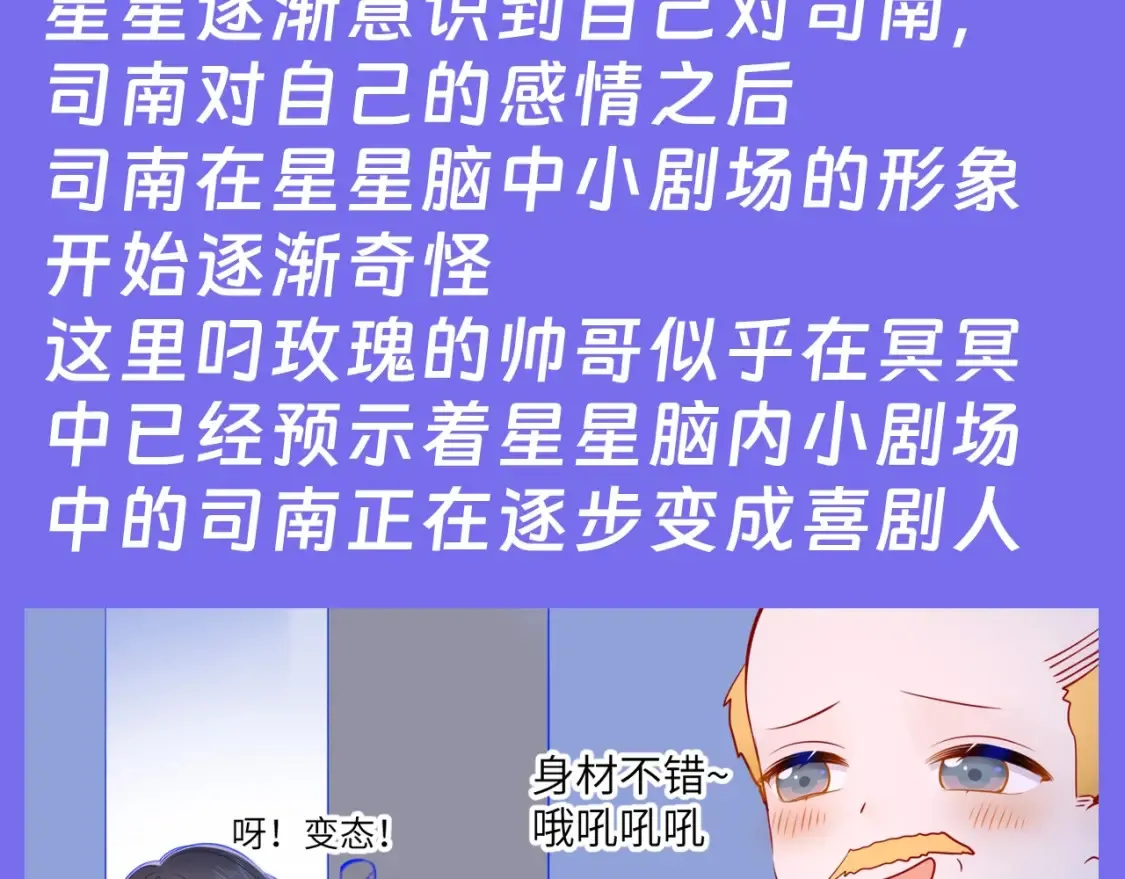 第41期 特别企划：星星的脑内小剧场7