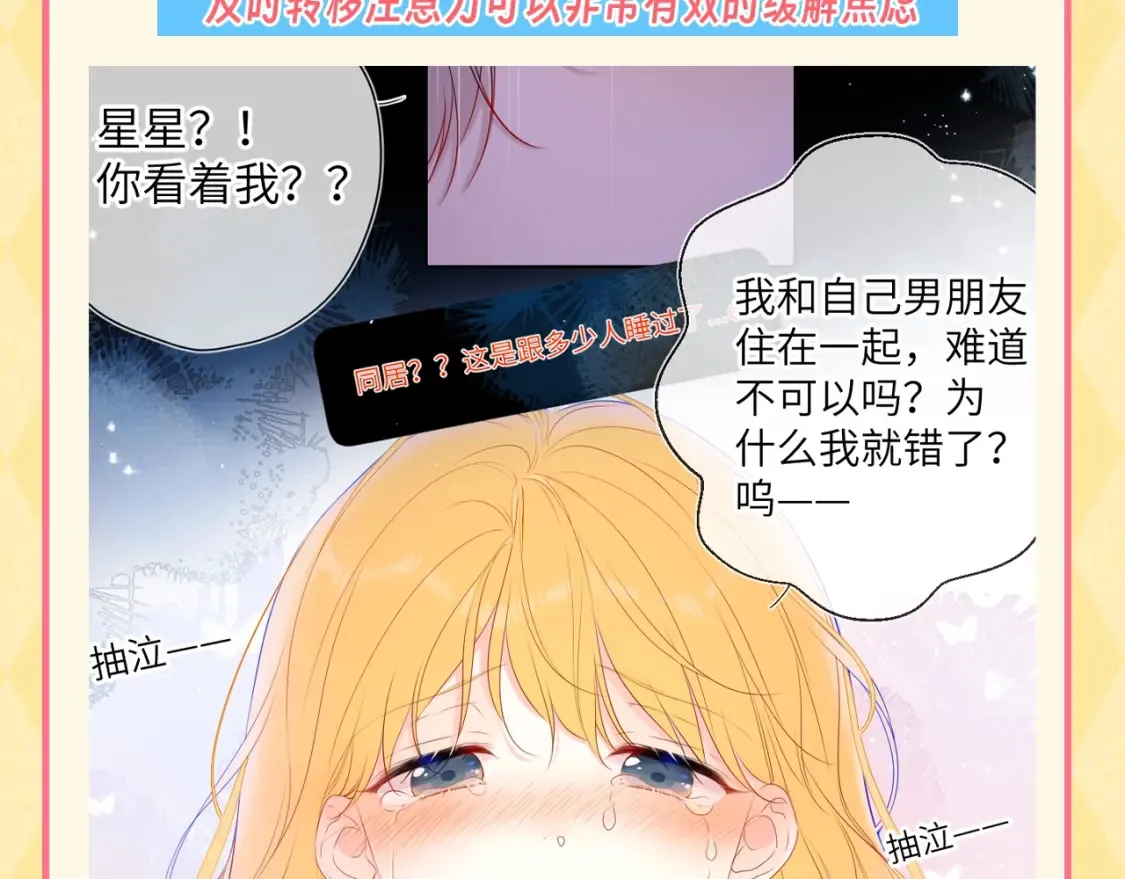 第48期 特别企划：遇到造谣的人，你可以这样做9