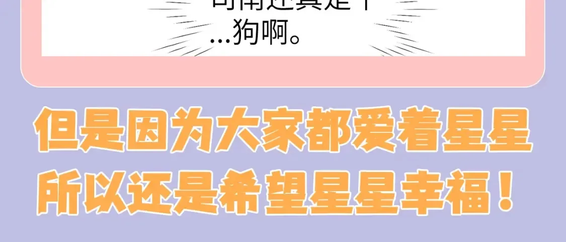 第128期 特别企划：星星和司南在一起后，深深受伤的男人们15