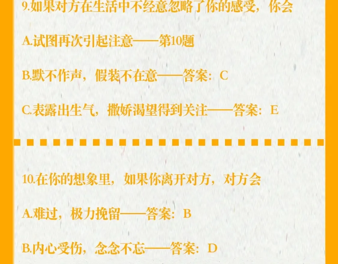 第37期 测一测：恋爱人格测试10