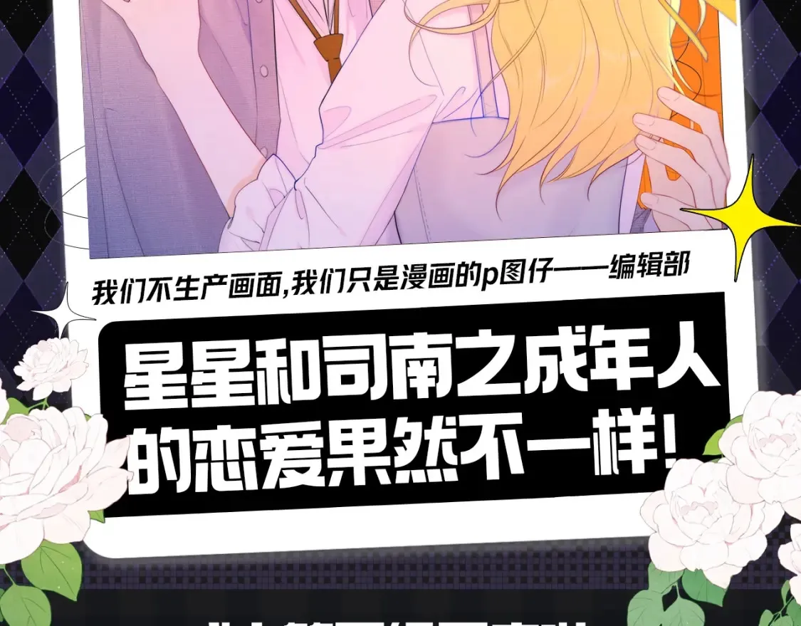 第147期 搞点事：成年人的恋爱果然不一样！1