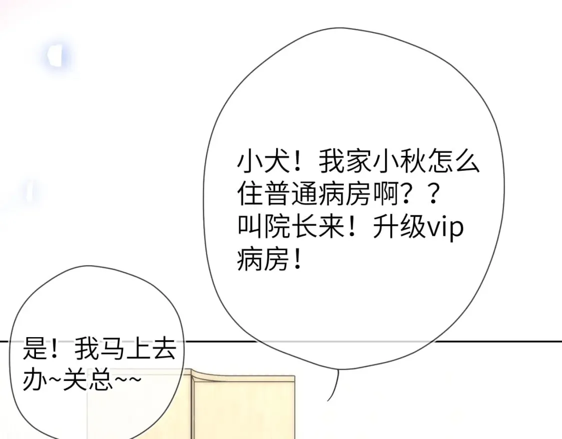 第161话 成年人的恋爱就该...23