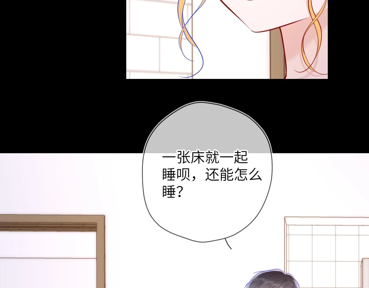 第115话 一张床怎么睡？13
