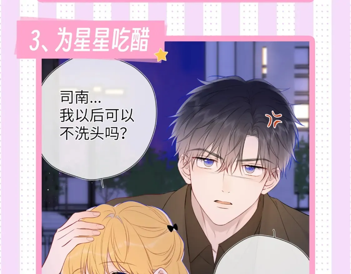 第24期 特别企划：星星司南喜欢事物公开12
