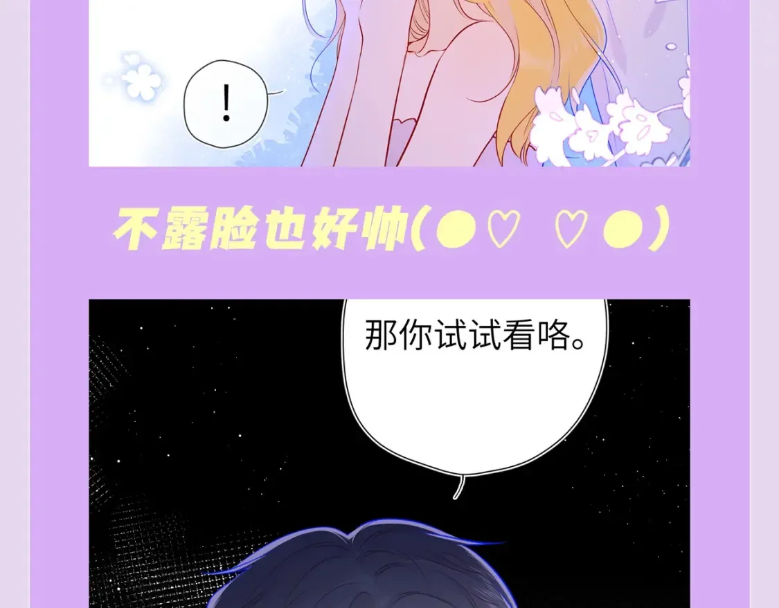 第138期 特别企划：司南的不心动大挑战！8
