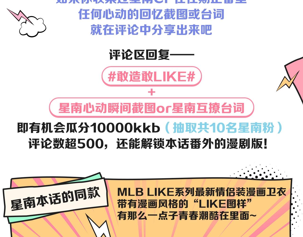 番外 敢造敢LIKE52