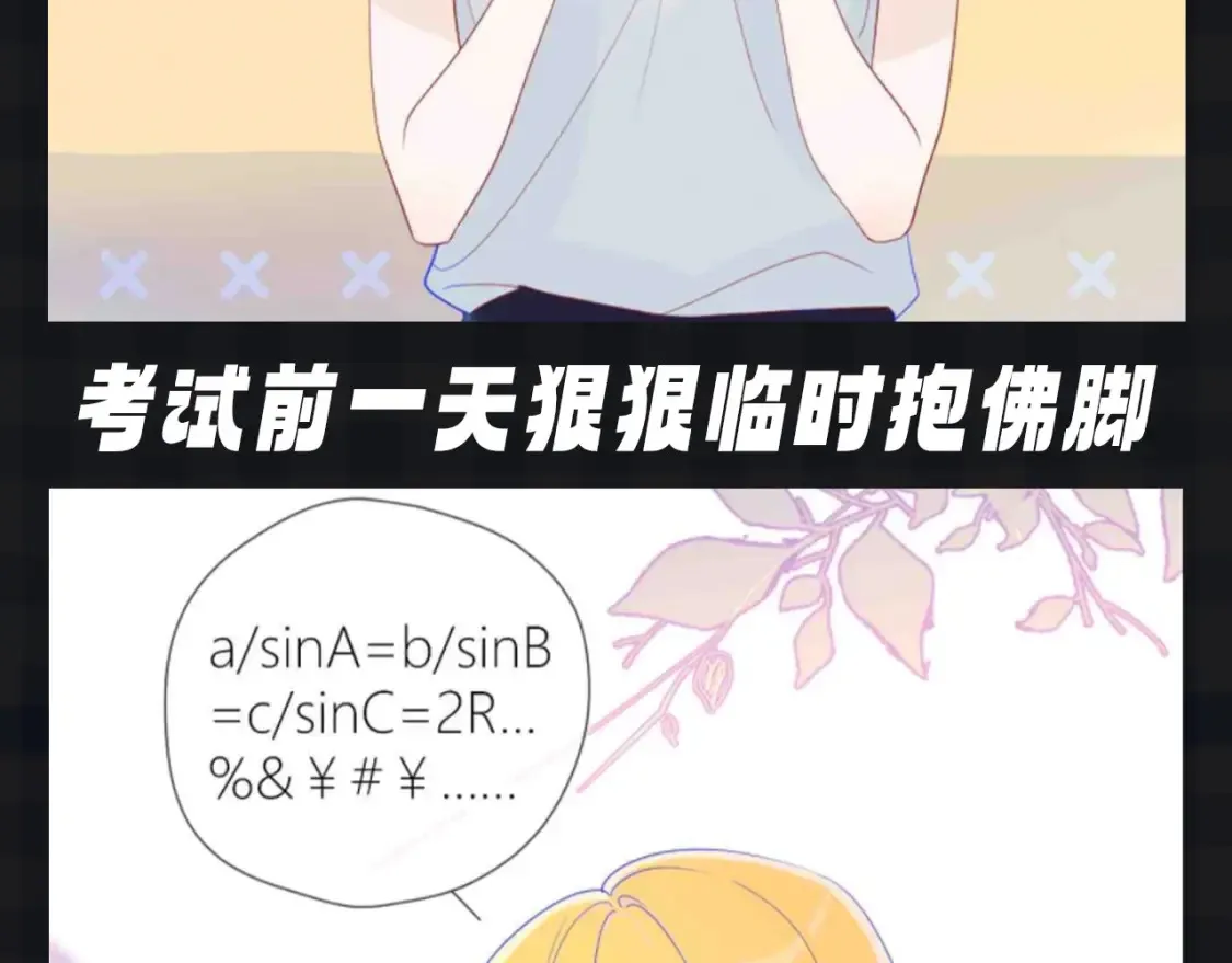 第136期 整活企划：星星演我的日常心理状态~8