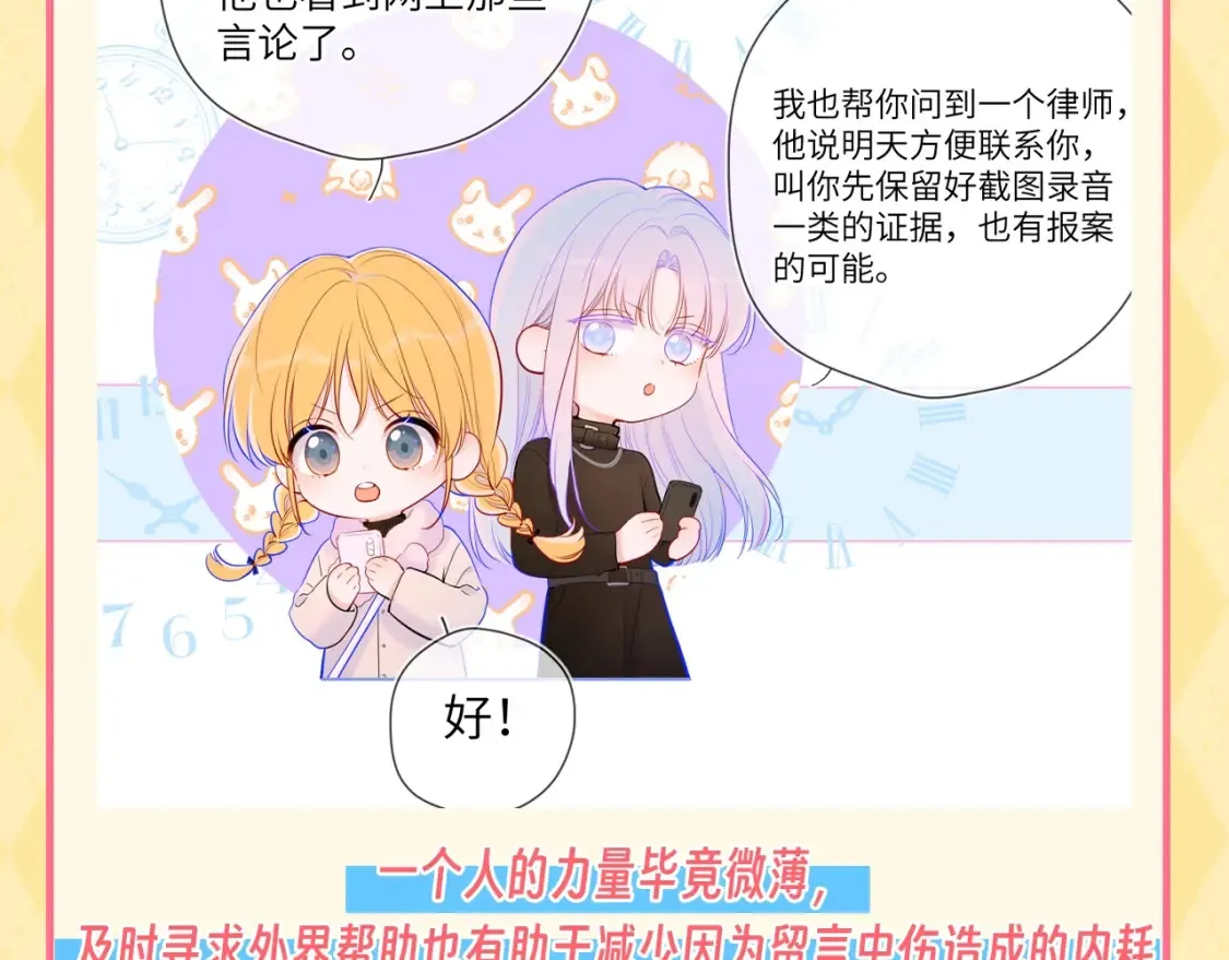 第48期 特别企划：遇到造谣的人，你可以这样做6