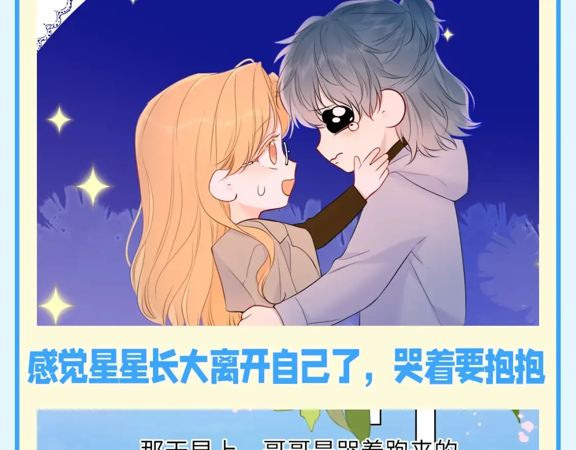 第141期 特别企划：星星家的那些玻璃心男人们7