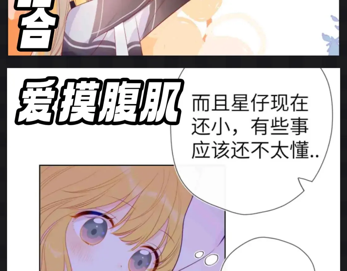 第109期 搞点事：星星演我精神状态13