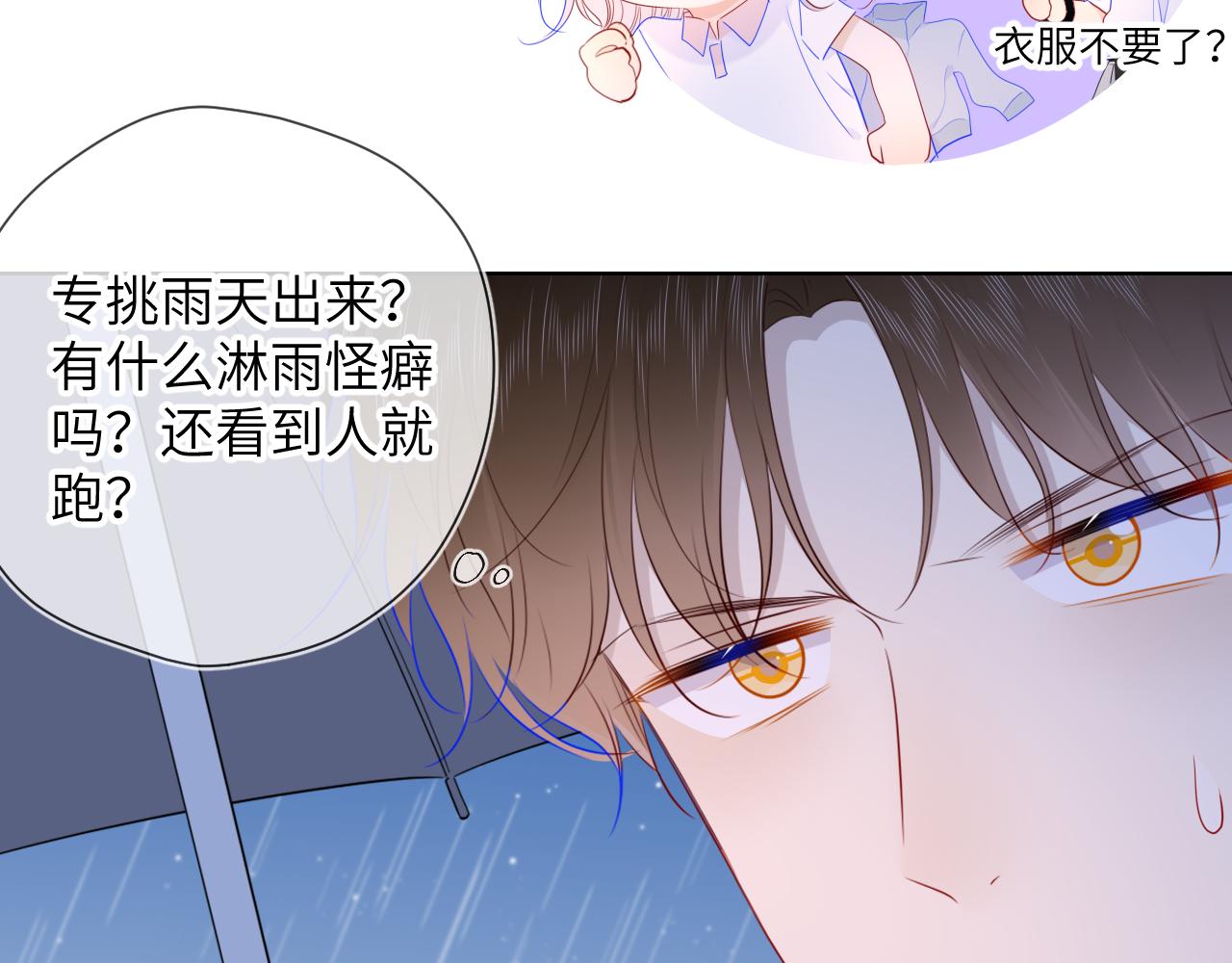 第94话 讨厌全世界却爱上了唯一的你65