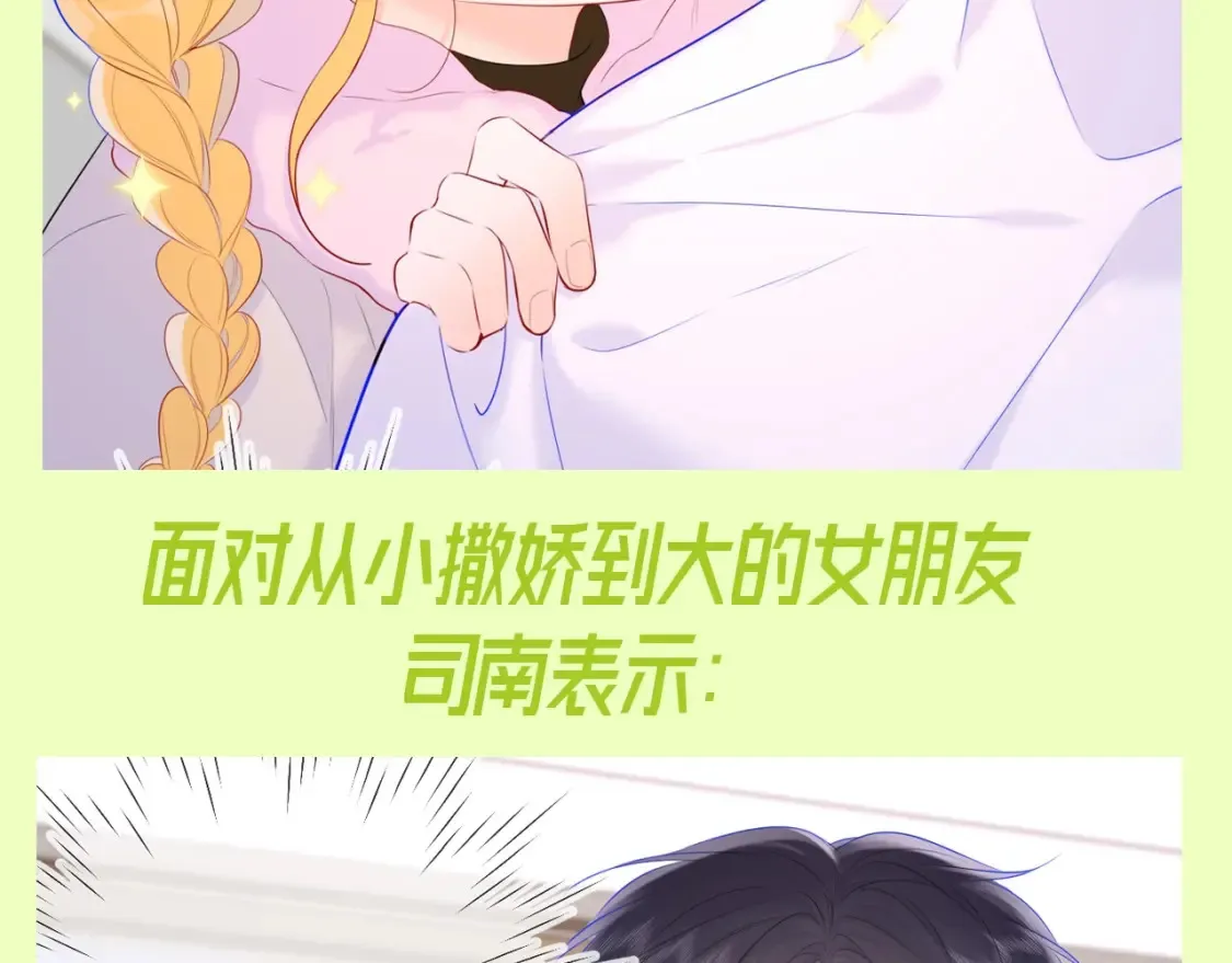 第93期 整活企划：星星一撒娇，司南魂会飘~7