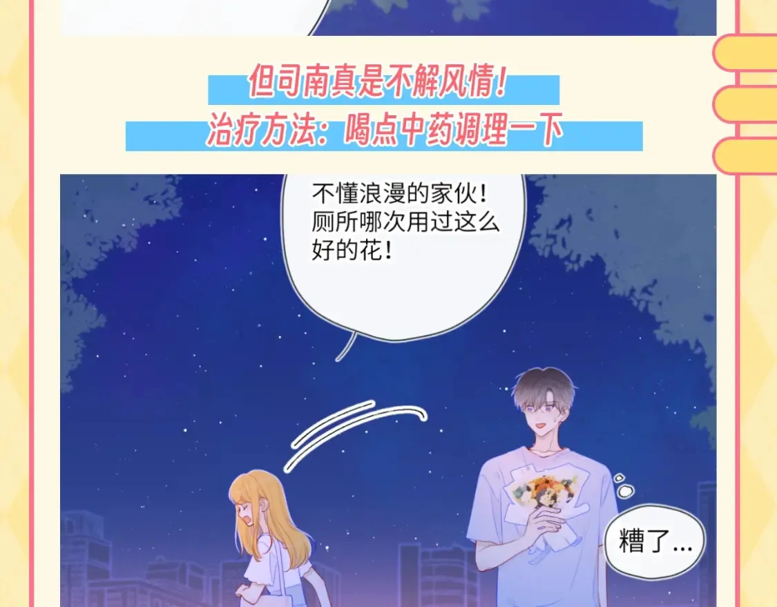 第56期 整点活：对浪漫过敏的小情侣7