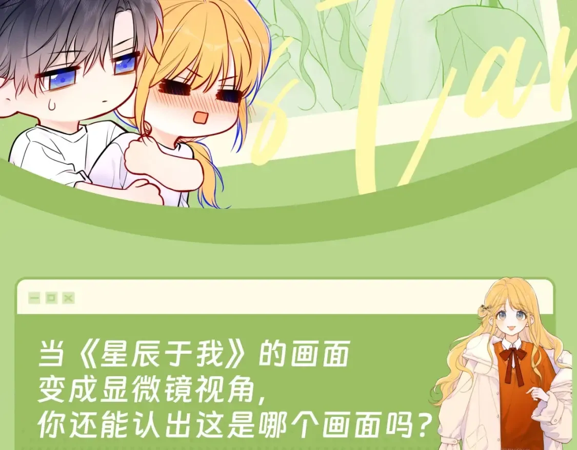 第61期 整活企划：星星的脸红合集16