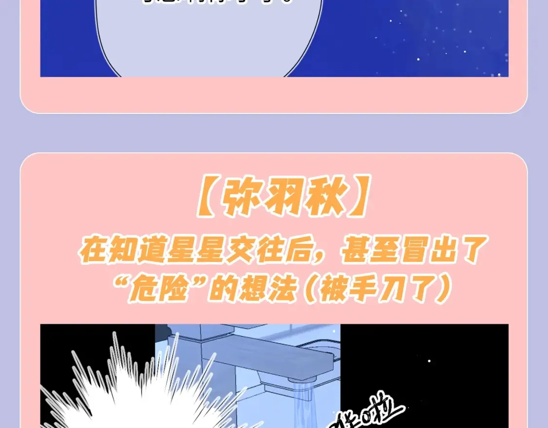 第128期 特别企划：星星和司南在一起后，深深受伤的男人们11