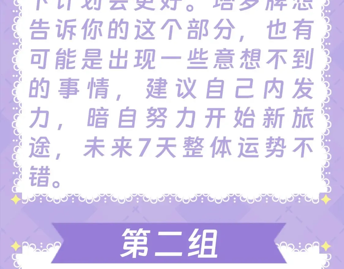 第28期 测一测：未来一周的运势如何！14