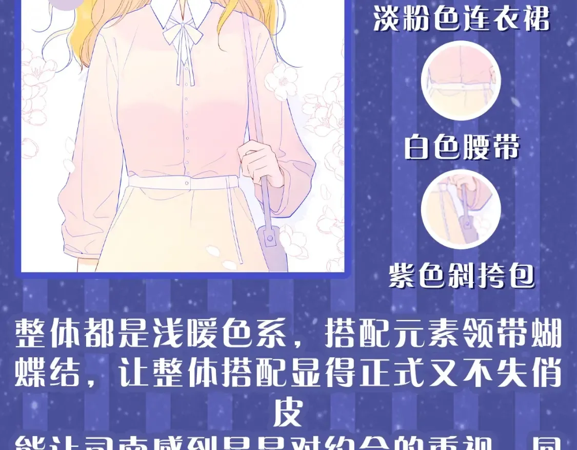 第33期 特别企划：跟星星学甜妹穿搭！4