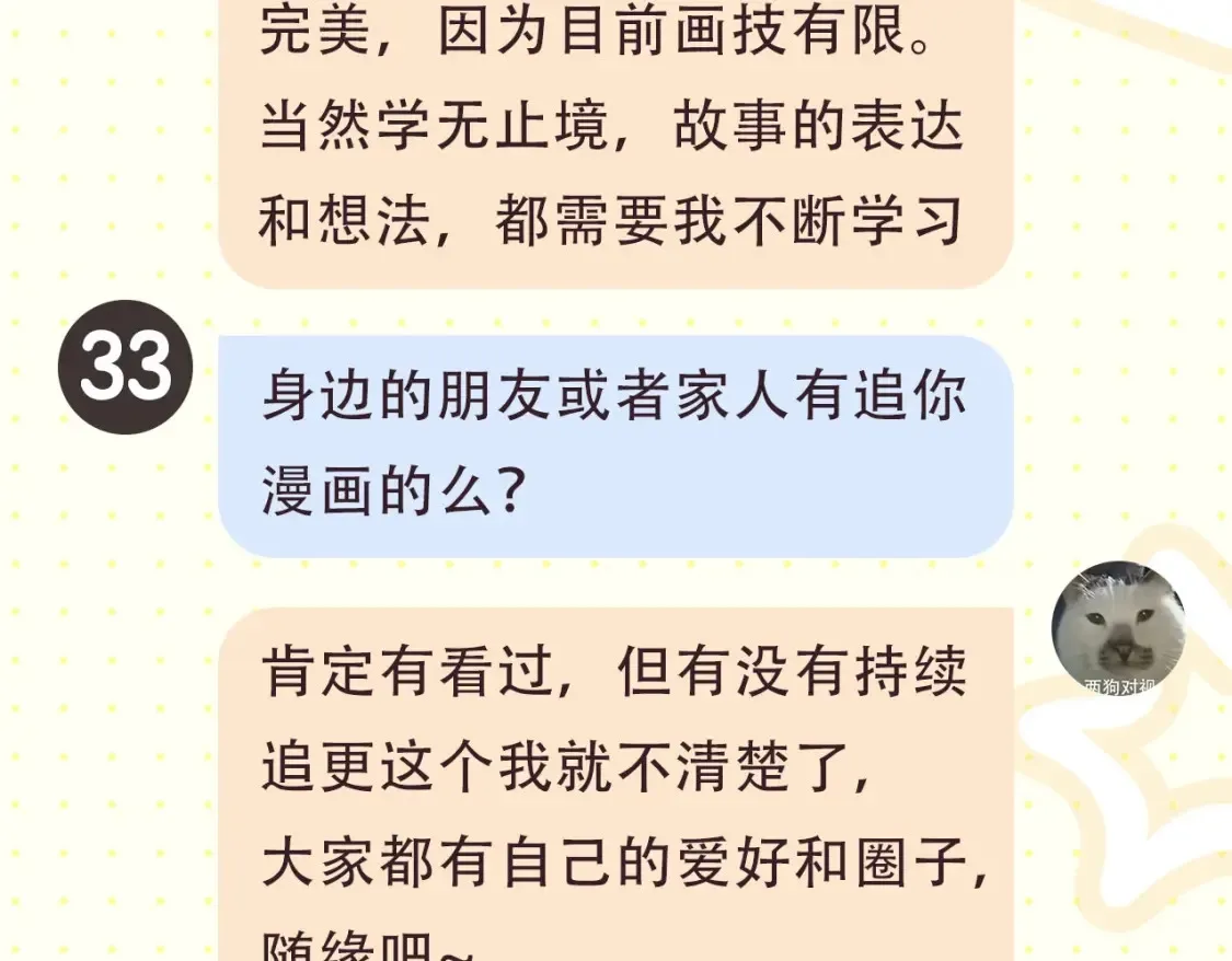 第2期 特别企划：作者茶话会10