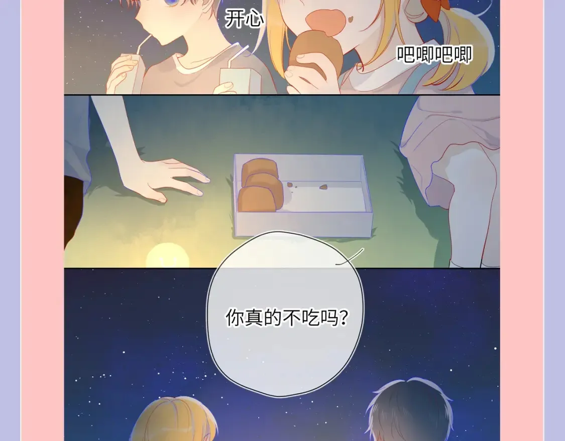 第98期 特别企划：假如《星辰于我》是一款游戏（星星篇）6