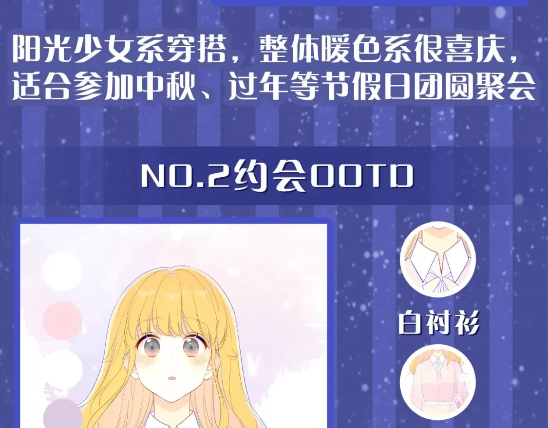 第33期 特别企划：跟星星学甜妹穿搭！3