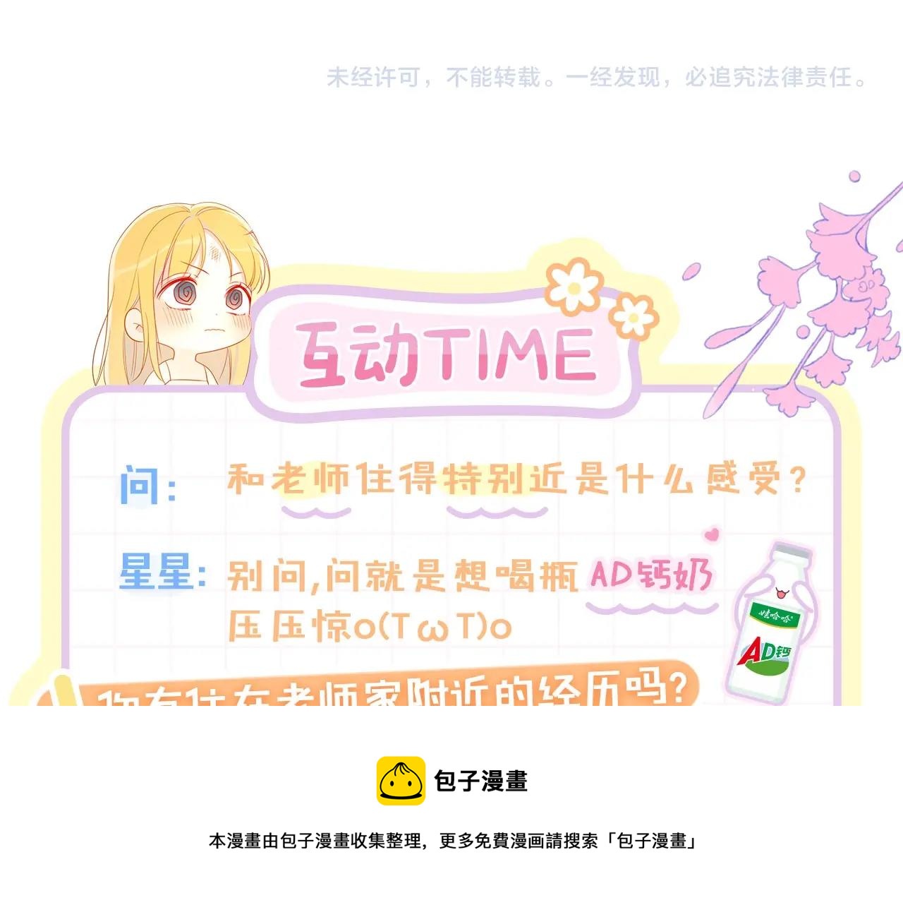 第80话 老师的秘密64