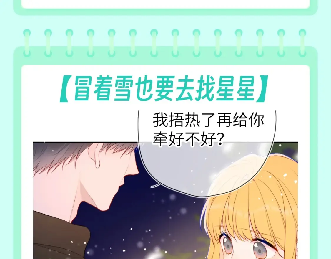 第106期 特别企划：下雪后司南和星星都在做什么呢？10