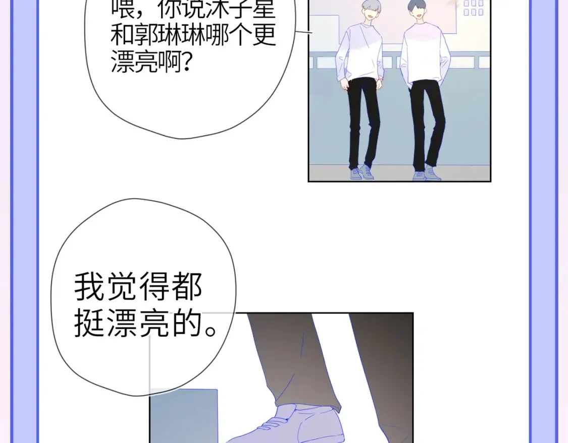 第55话 特别企划：揭秘星星为什么没有追求者19