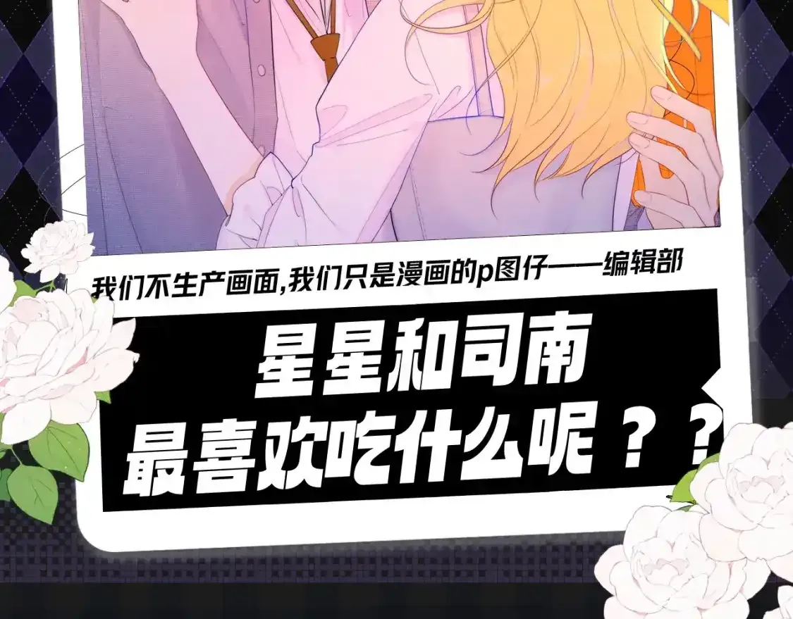 第115期 特别企划：星星和司南最喜欢吃什么呢？？1