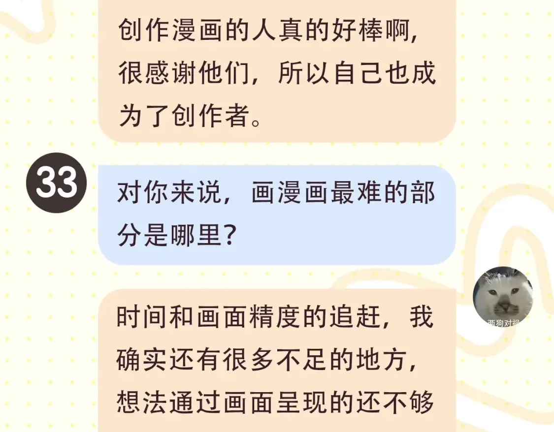第2期 特别企划：作者茶话会9
