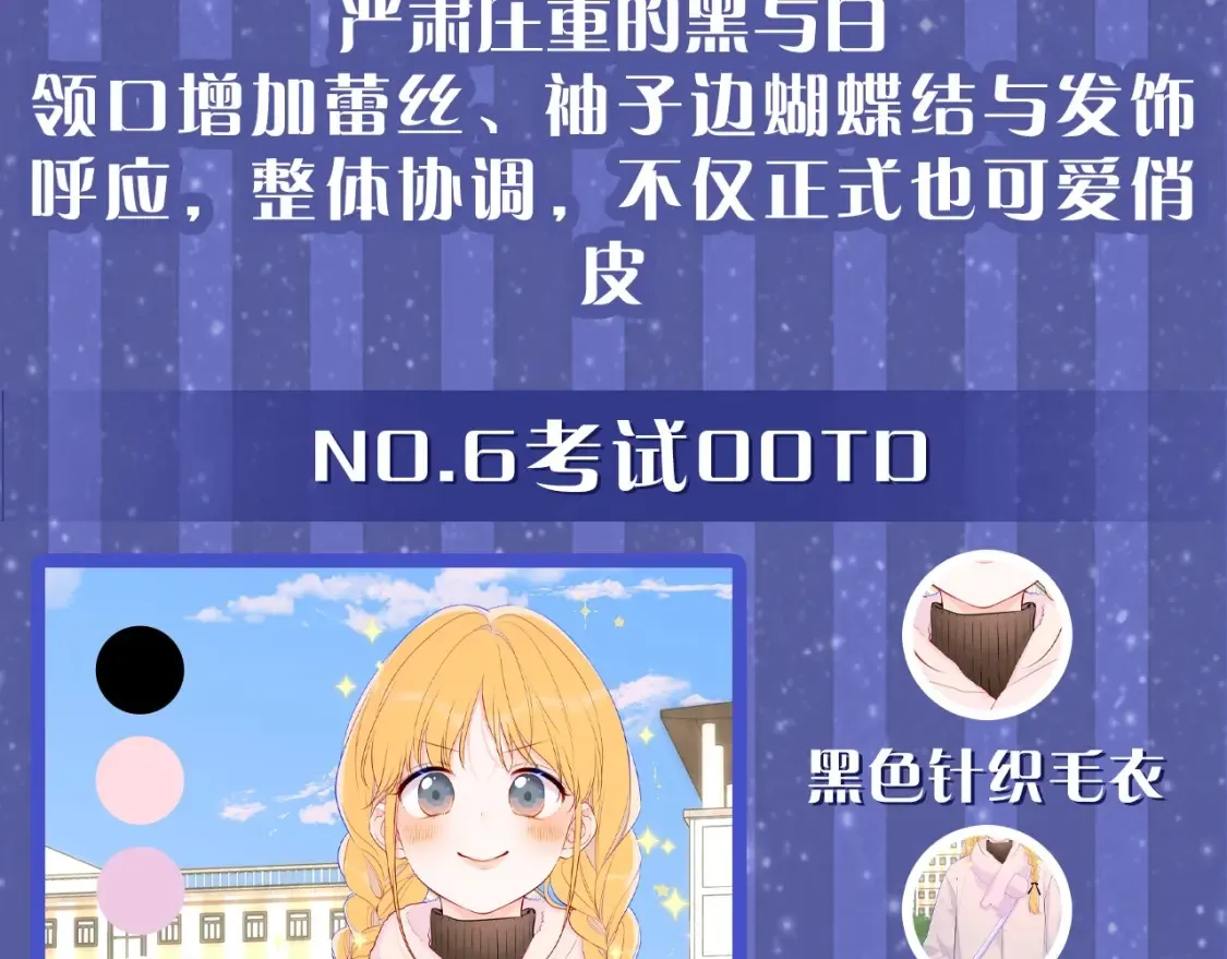 第33期 特别企划：跟星星学甜妹穿搭！10
