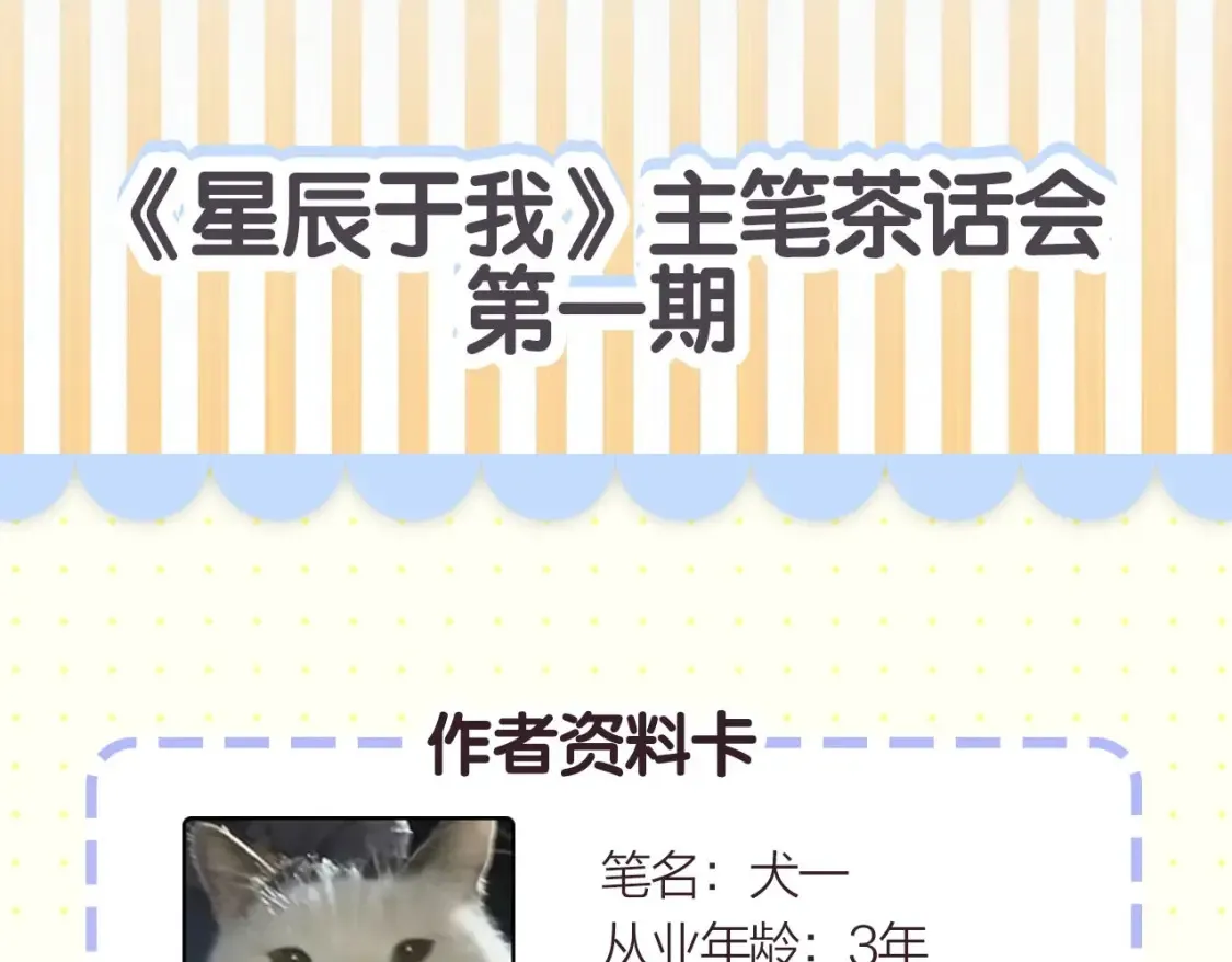 第2期 特别企划：作者茶话会3