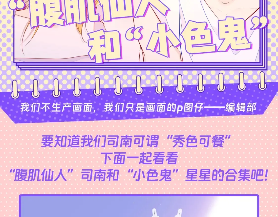 第101期 搞点事：“腹肌仙人“和“小色鬼”1