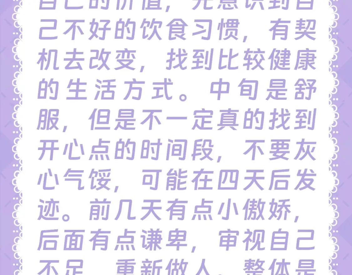 第28期 测一测：未来一周的运势如何！21