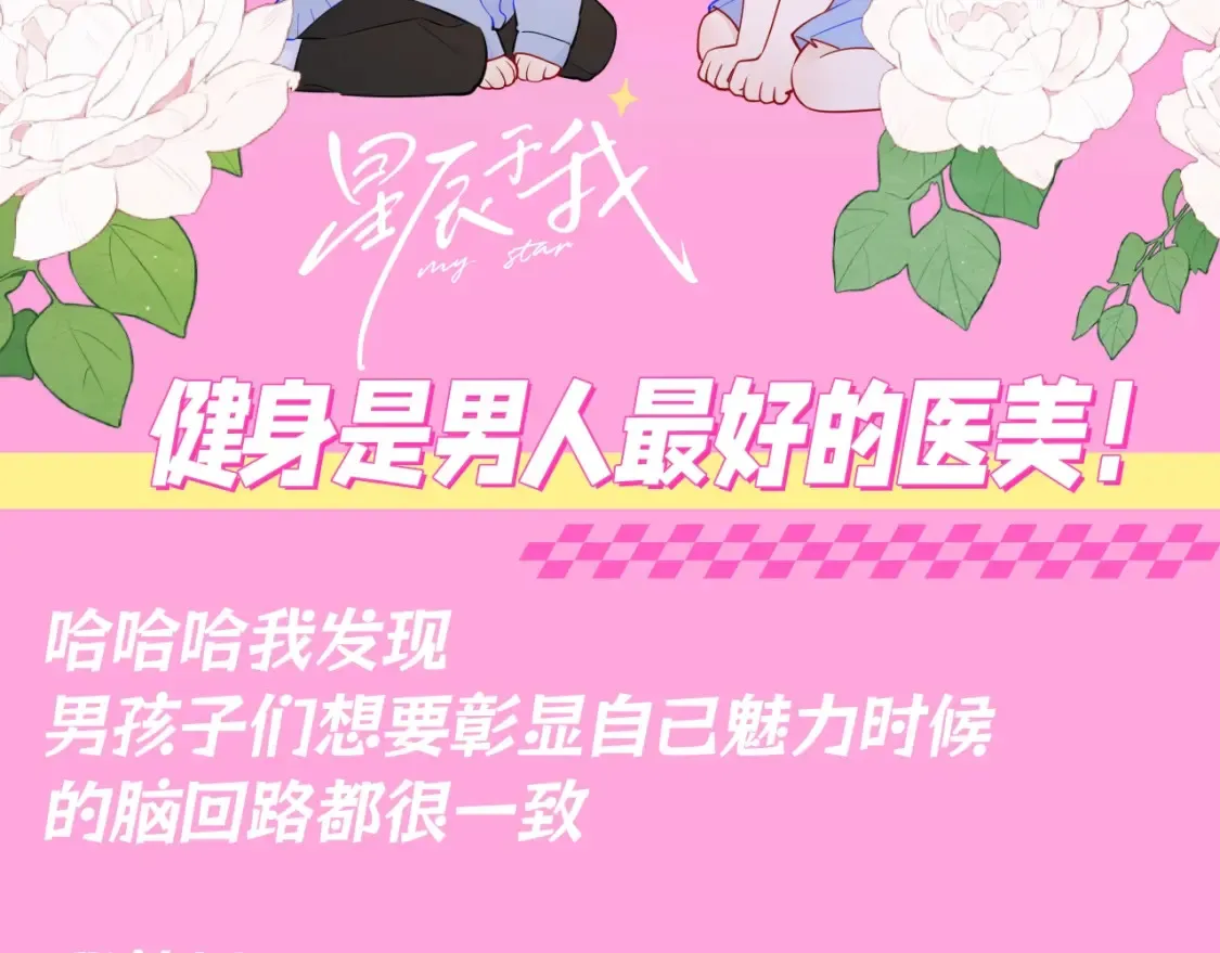 第86期 整活企划：闺蜜夜话真的很有用！9