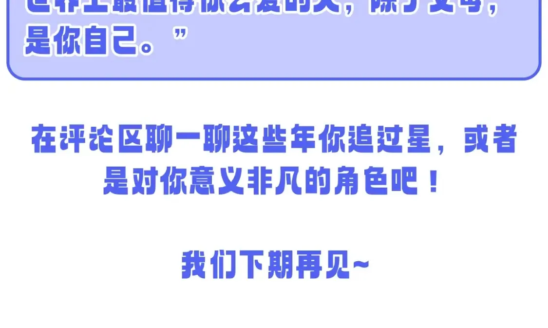 第49期 特别企划：星星和那个男人32