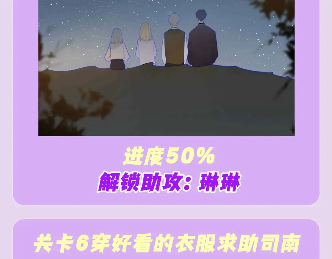 第97期 粉丝福利：假如《星辰于我》是款游戏11