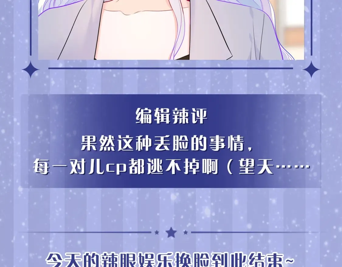 第20期 特别企划：情侣换脸大挑战16