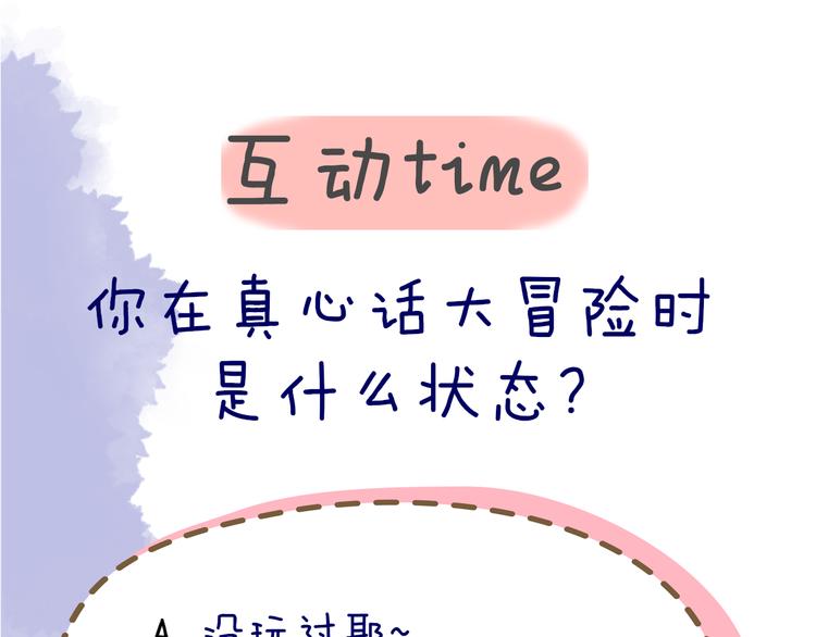 第19话 真心话？58