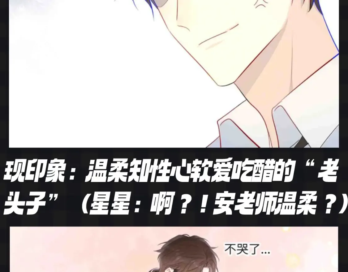 第124期 特别企划：《星辰于我》角色初印象vs现印象10