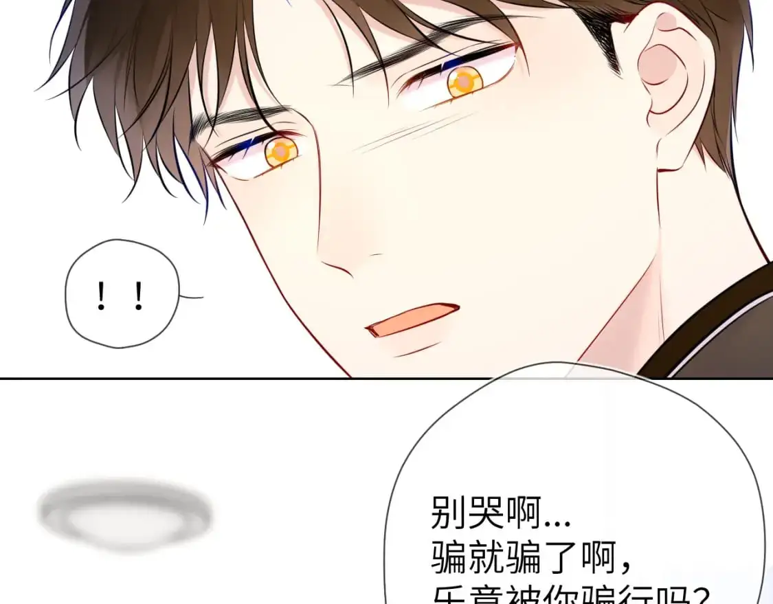 第155话 愿意被你骗86