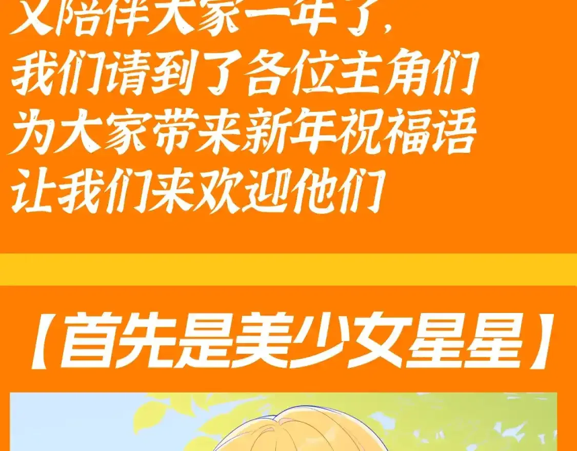 第117期 特别企划：《星辰于我》大家的祝福~3