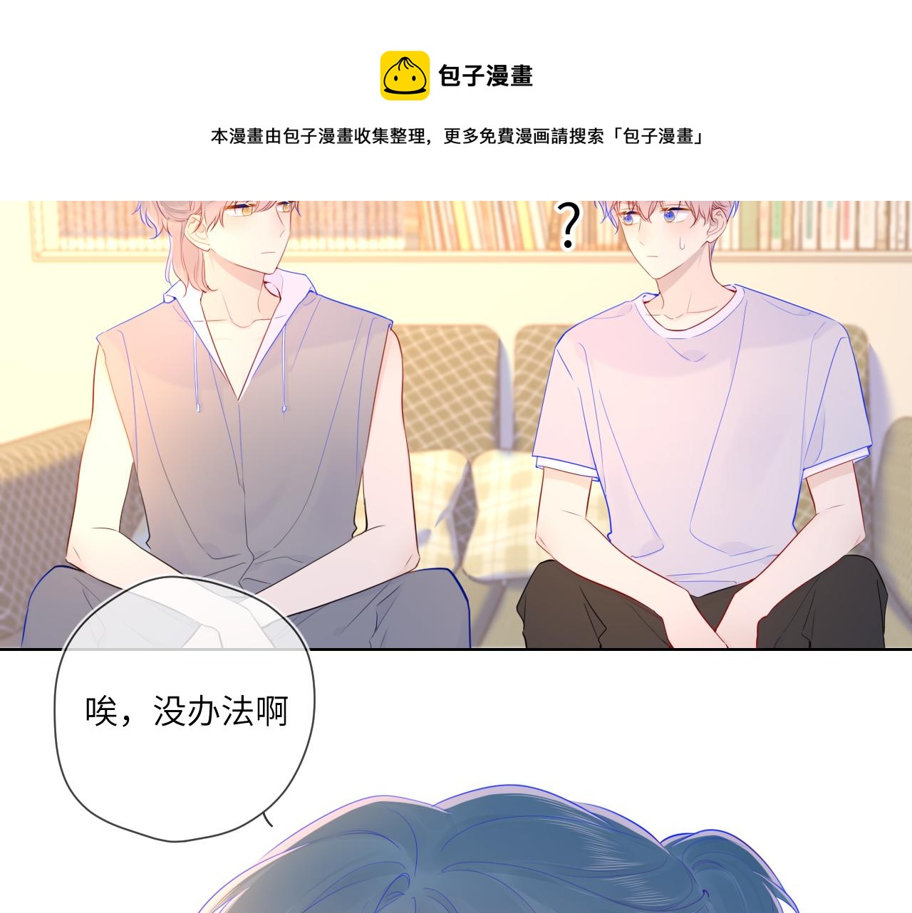第79话 住在隔壁的男人？8