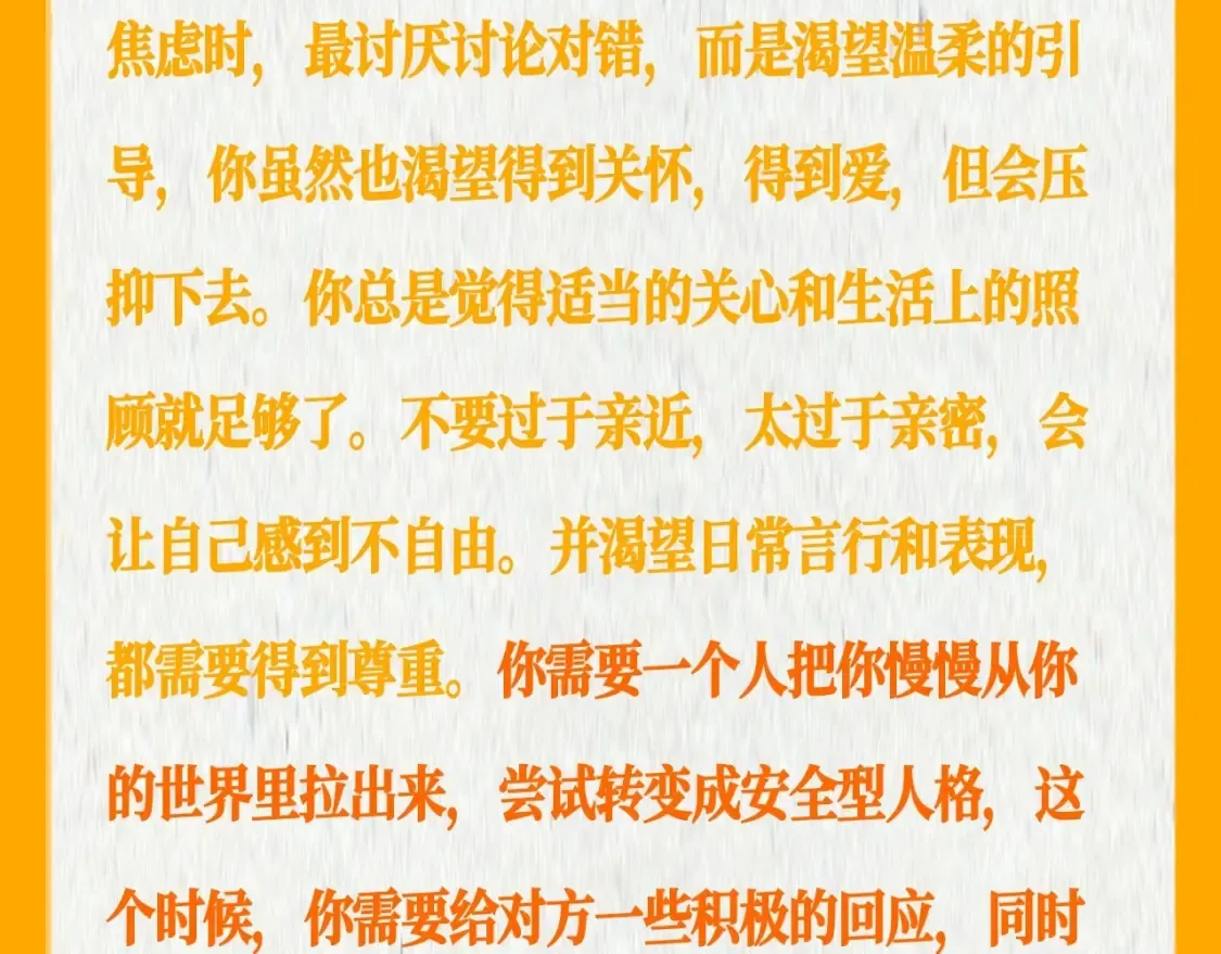 第37期 测一测：恋爱人格测试17