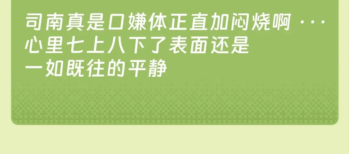 第45期 大揭秘：司南的内心戏真的很足42