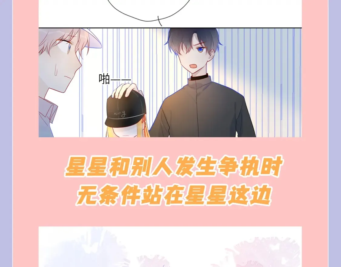 第108期 特别企划：司南的男友力MAX瞬间6