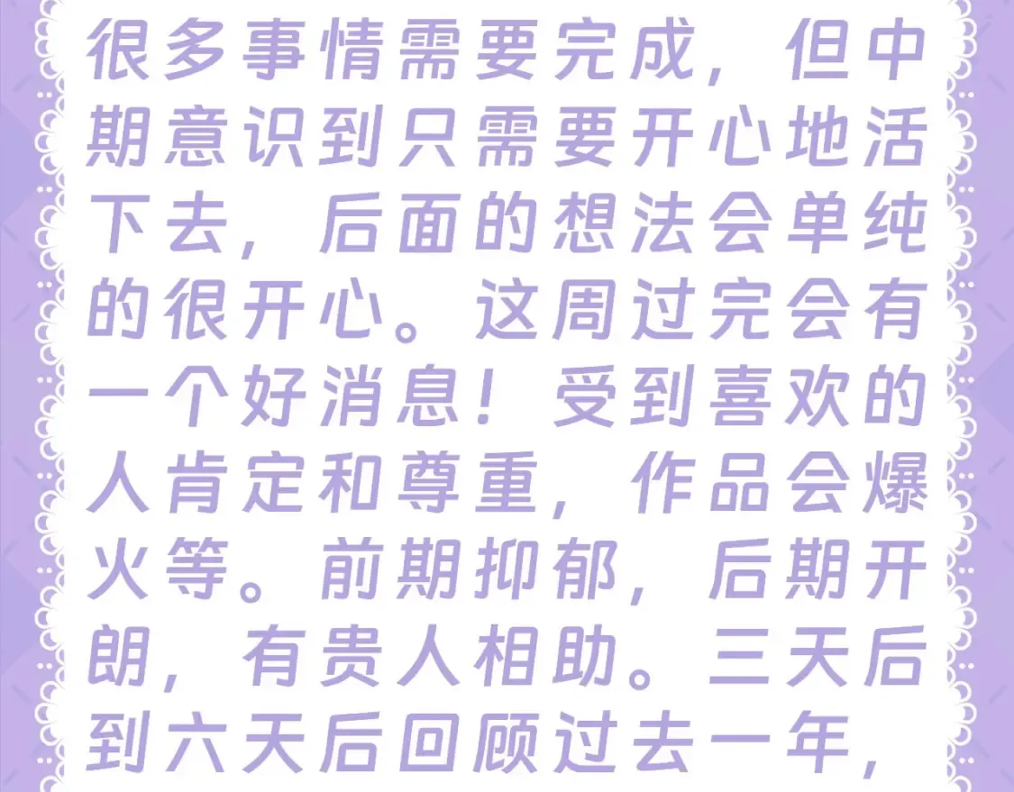 第28期 测一测：未来一周的运势如何！16