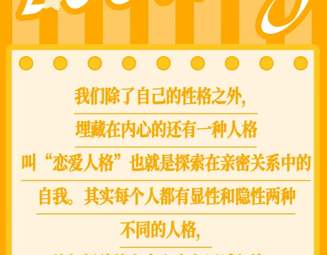 第37期 测一测：恋爱人格测试1