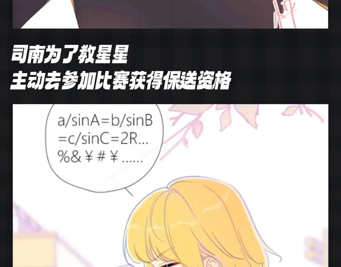 第111期 特别企划：司南和星星一起为了未来努力4